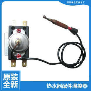 热水器配件限温控器开关LES50H LD1 LC2 LCM LD2 正品