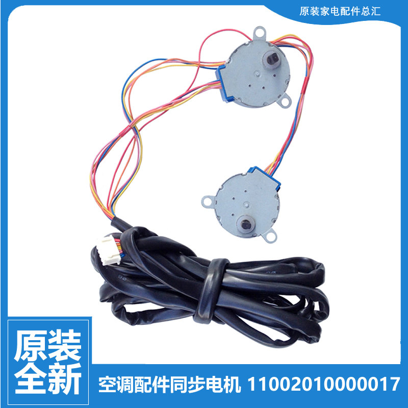 美的空调配件同步进电机KFR-72LW/DY-JA(E5/J1(E5/J/J(E4/J(E2)