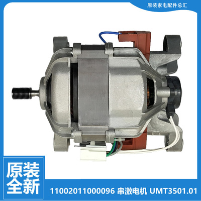 原装小天鹅洗衣机电机马达TG53-1018/1018E/1018L/X1018E/X1058E