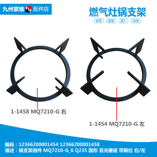 正品美的燃气灶配件锅支架JZT-MQ7210-G/S JZR-MQ7210-S JZY-Q499