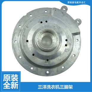 L1088BHC XQG80 正品 三洋洗衣机配件外桶法兰三脚角架L100588BHC