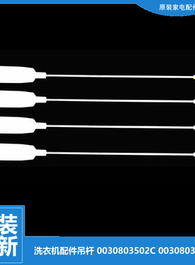 原装海尔洗衣机配件减振震吊杆B7068M21 EB60Z2WD TQB60-S9188 AM