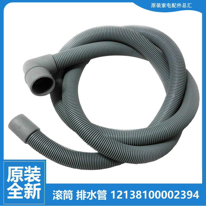 适用小天鹅洗衣机配件出排水管TG60-1201LPD(S)/1201EP/1211LP(S)