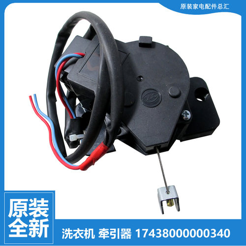原装正品美的洗衣机配件排水电机牵引器MB55-3006G/3037G/3096GTC