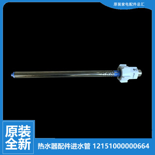 30BQ1 F60 原装 HEY 热水器配件防电墙进水管F80 30GQ2 美