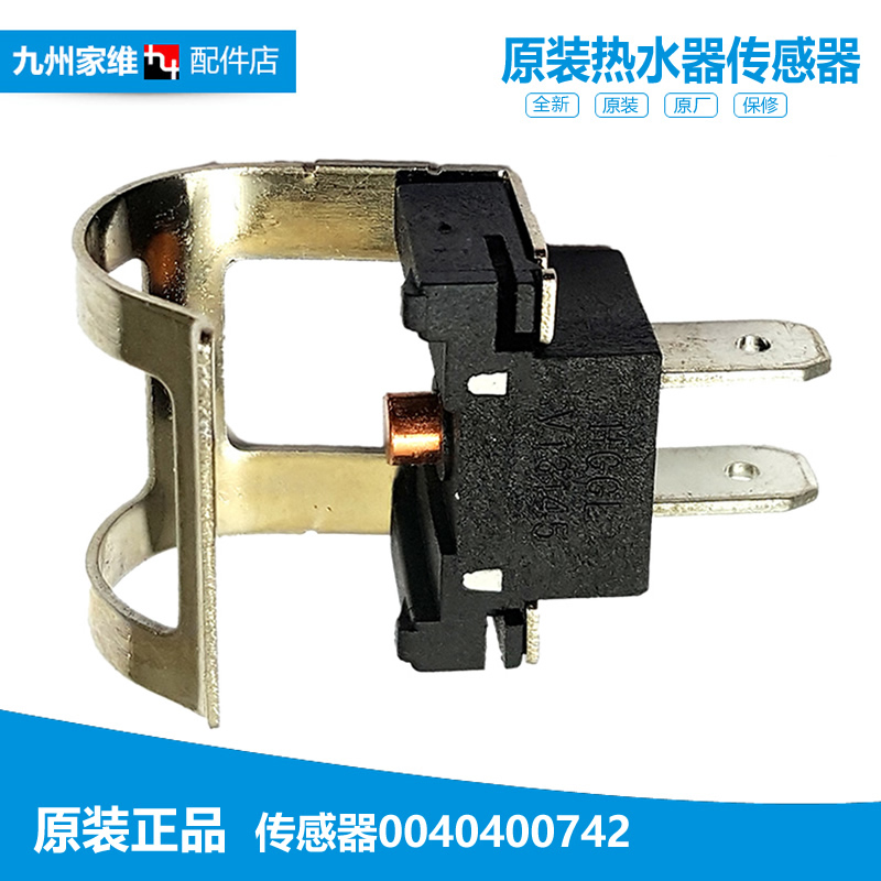 原装海尔热水器配件温度传感器L1P20-F1(T/F2(T/F4(T KD55/200-A3
