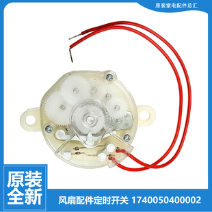 10A 11A P1B 美 塔扇电风扇配件定时器开关FT40 原装