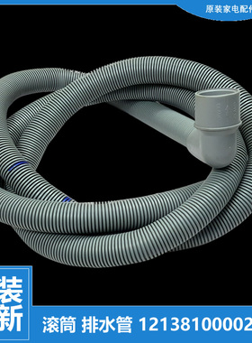 原装小天鹅洗衣机配件出排水管TG55-X1058E TG60-1028ED/1029E(S)