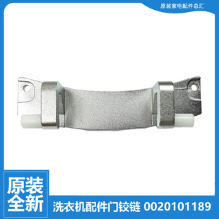 海尔洗衣机配件门铰链合页EG7012B39WU1 @G8014HB56 EG7012B39SU1