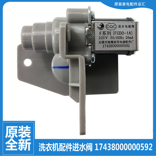 适用美的洗衣机配件进水电磁阀MB60-23058ED(S)/3007U(S)/X3016FA