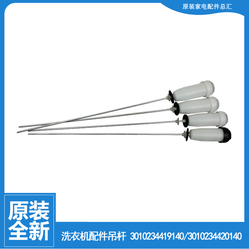 原装三洋洗衣机配件减振震吊杆DB7039 DB7557ESN DB7518N DB7539N