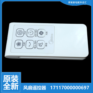 正品 6DR 美 FS40 8AR 落地电风扇配件遥控器101213002011 原装