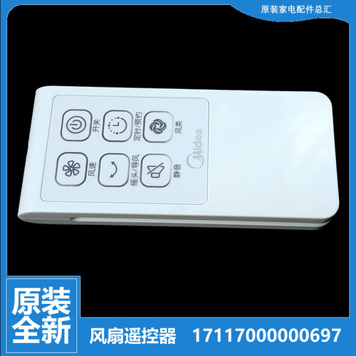 正品美的落地扇电风扇配件遥控器FS40-13ER/13GR/15FR/15GR/15KRW