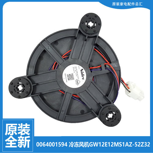 原装海尔冰箱配件冷冻风机风扇BCD-485WLDCT/486WDGE/531WDVLU1