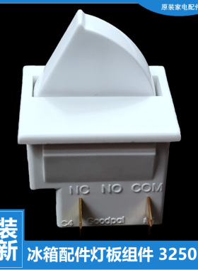 原装晶弘冰箱配件门灯控开关BCD-205GKJ/205TC/206GK/207GK/190C3