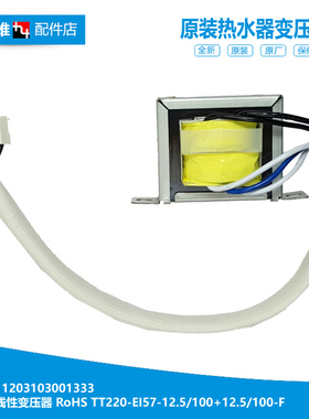 正品正品美的热水器配件变压器LJSQ21-12LE(T) JSLQ20-12WL5E2