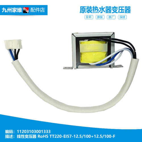 正品正品美的热水器配件变压器LJSQ21-12LE(T) JSLQ20-12WL5E2