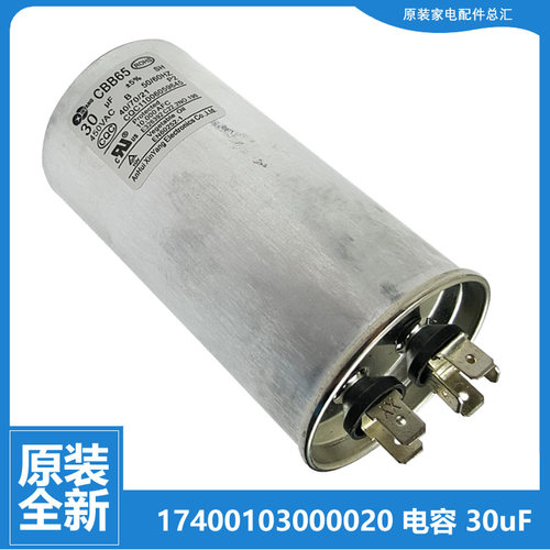 原装美的空调配件电容KF-36G/Y-JE2/JE3/JM6 KFR-26G/DY-K/MB/P/X