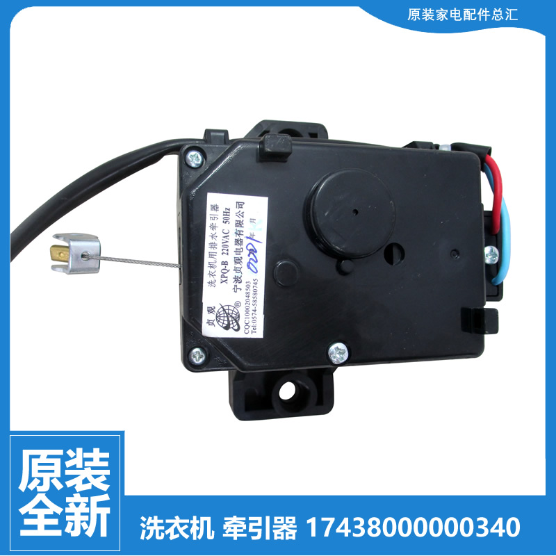小天鹅洗衣机配件排水电机牵引器TB65-GT3068H/V3068H TB70-1068G