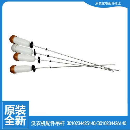 原三洋洗衣机配件减振震吊杆WB65801 WB65803 WB70803G WT7866S0W