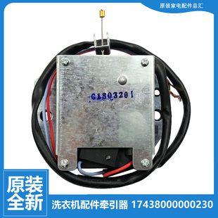 993GE 9937G 902GM 9906G 荣事达洗衣机配件排水电机牵引器XQB55