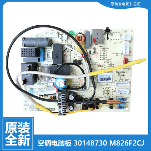 正品全新格力挂机空调配件内机电脑控制主板30148730 M826F2CJ