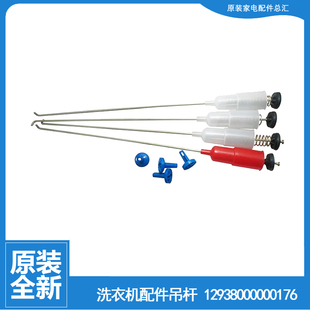 荣事达洗衣机配件减振吊杆XQB45 990GE 932G 952G 831GU 950G 原装