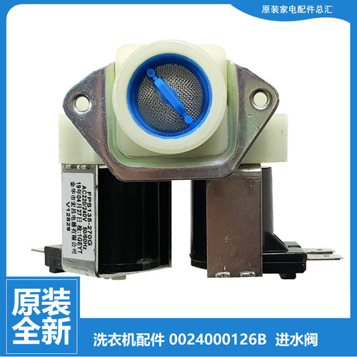 正品海尔洗衣机配件进水电磁阀XQG70-1011/1029WG/12719/B12726 N