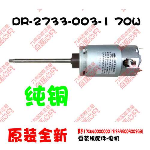 正品美的豆浆机配件电机马达DS12G31/DS12J11/DS12J21/EDE12F4
