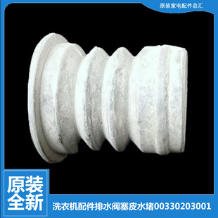 原装 287BS 1127HS 1186BS 海尔洗衣机配件排水阀塞皮水堵XPB70