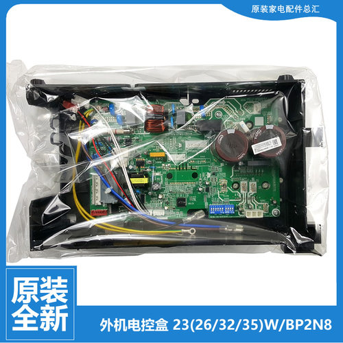 原装正品美的空调配件外机主板电控盒KFR-26W/BP3N1-F1823/L1823
