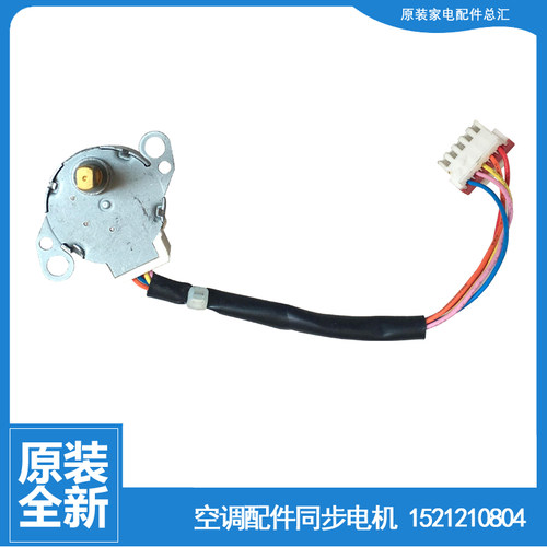 原装格力空调配件同步进电机KFR-23G(23561)Cb-2/Ca-2/Ab-2/Aa-2