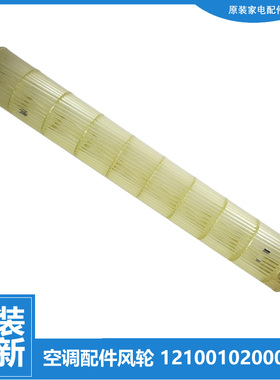 原装小天鹅空调配件内机风叶轮KFR-35GW/WJCD3/WJCR3/WPAA3/WPAD3