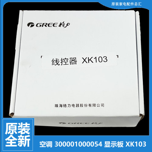 格力多联风管机空调配件线控器显示板GMV-NHR36/40/45/50PL/A/A1