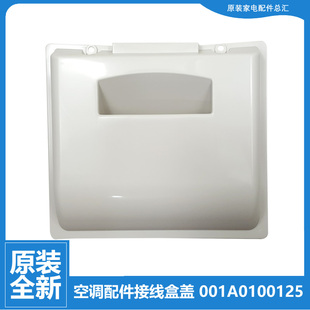 ABPJXF 原装 ABPF 58LW KBPQYF 海尔空调配件外机接线盒盖把手KFR