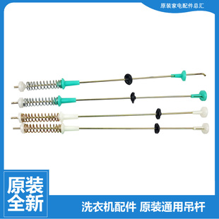 1068G 正品 1038GP 1028PG 269G 小天鹅洗衣机配件减振震吊杆XQB50