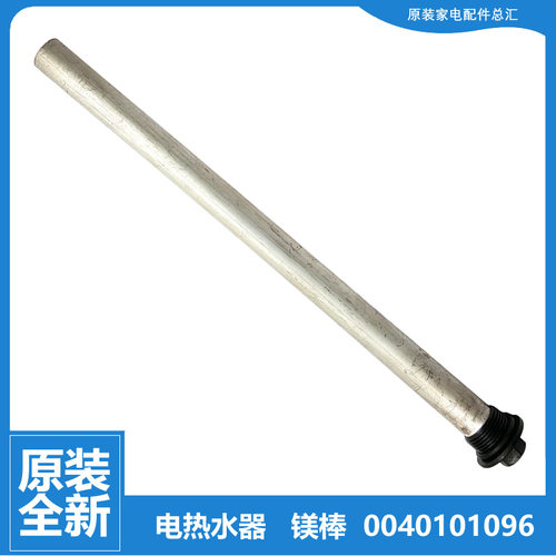 原装海尔热水器配件除垢镁棒FCD-HM60DⅠ(E/HM60FⅠ(E/HM65AⅠTX