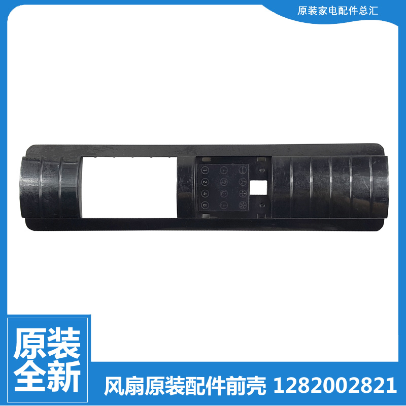12840011316适用格力大松落地扇风扇配件开关箱外壳前壳FD-4008B