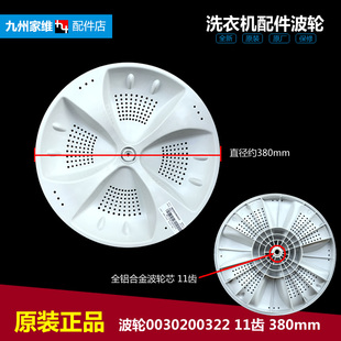 S828 XQB90 XQB80 S8286家家爱 海尔洗衣机配件波轮盘XQB85