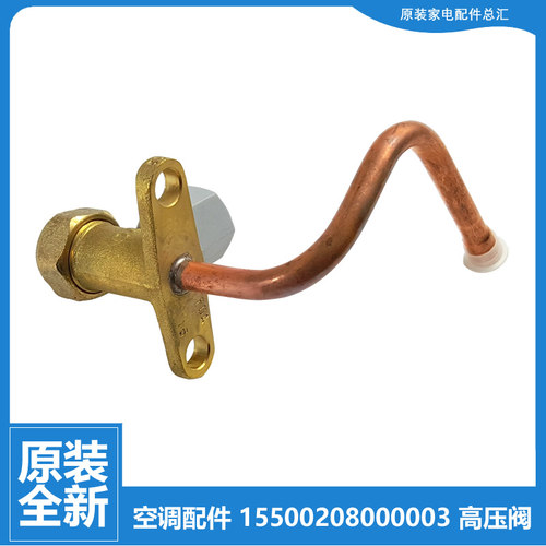 美的空调配件三通高压阀KFR-51LW/DY-JE4/JH/JK/JM3/JM4/JM5/JM6