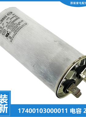 原装美的空调配件压缩机电容KFR-32W-L1113/J1117 KFR-26G/DY-JM6