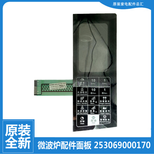 格兰仕微波炉配件薄膜电路面板开关G80W23YCSL S0全新 正品 原装
