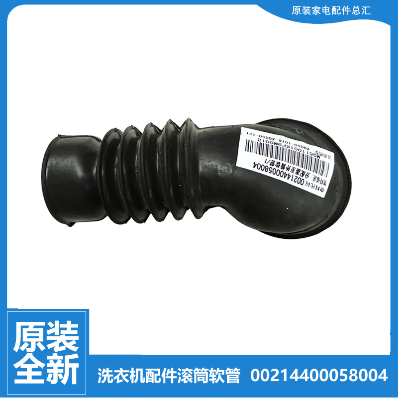原装海尔洗衣机配件波纹软管XQG50-BS908A/B608/BS968/QF800/D558