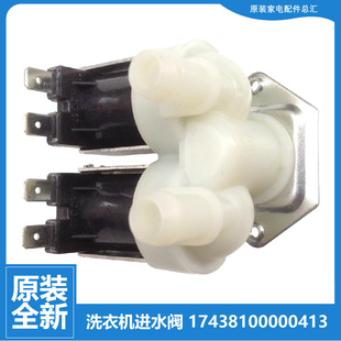 V1220E T60WDX TG70V320WDX 小天鹅洗衣机配件进水电磁阀TG70 原装