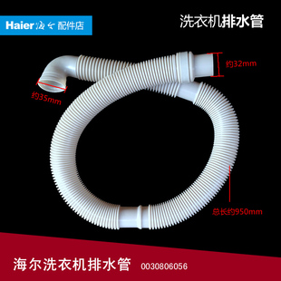 62B抗菌型PJZ 0030804206 海尔洗衣机配件下出排水管XQB46 正品