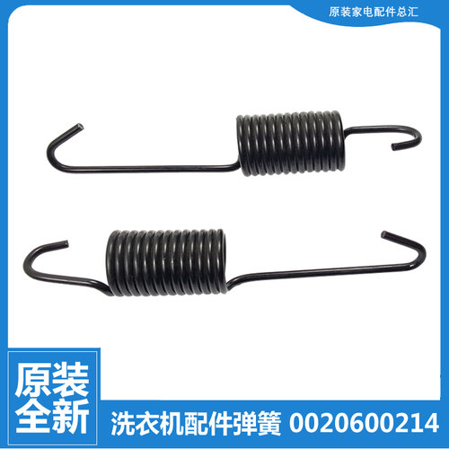 原装海尔洗衣机配件悬挂弹簧XQG80-HB1286/14636/1486/D14756GU1