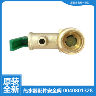 原装 海尔热水器配件止回泄限减压安全阀ES60H