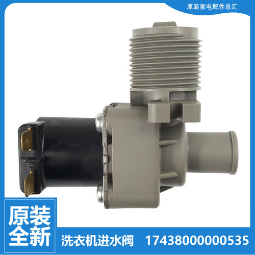 美的洗衣机配件电磁进水阀MB5508 MS052 MB5520 MB5521 MB5522