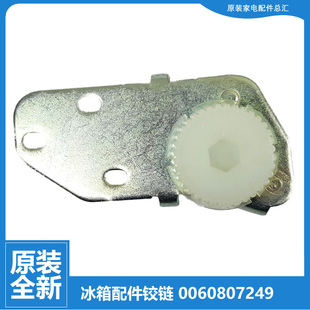 海尔冰箱配件门铰链下合页下铰链BCD 258WBCS 278WBCS 原装