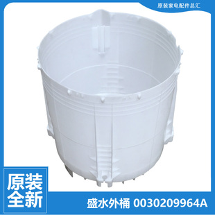 BZ858 原装 BZ856 BZ038 BZ8588 海尔洗衣机配件塑料外桶XQS100